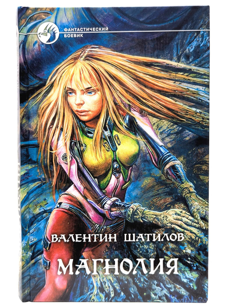 Магнолия #1