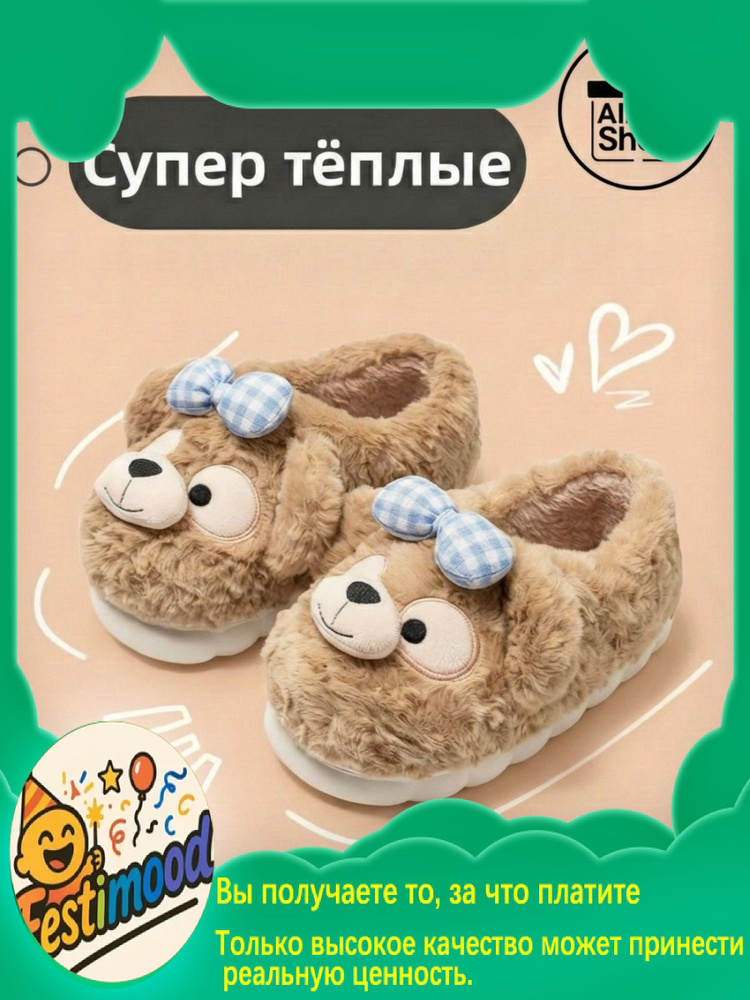 Тапочки #1