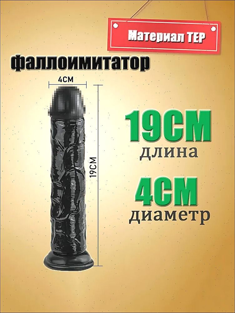 Фаллоимитатор, 19см #1