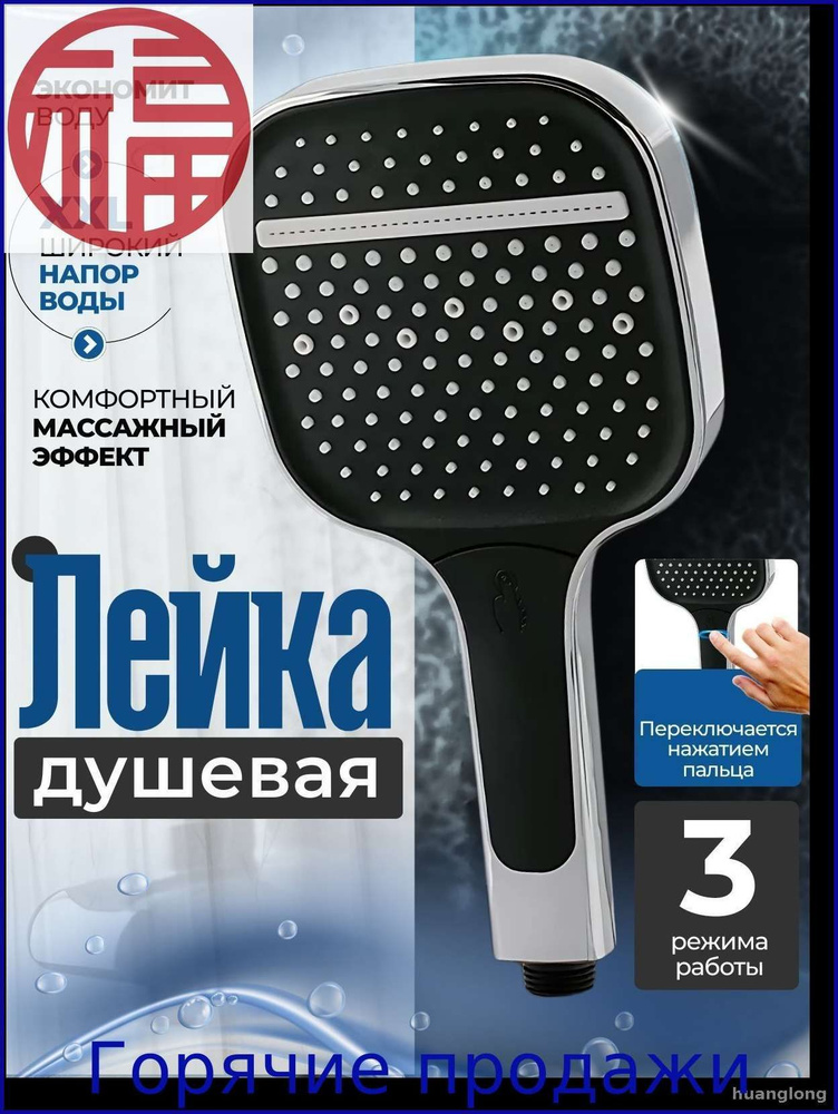 Лейка для душа #1
