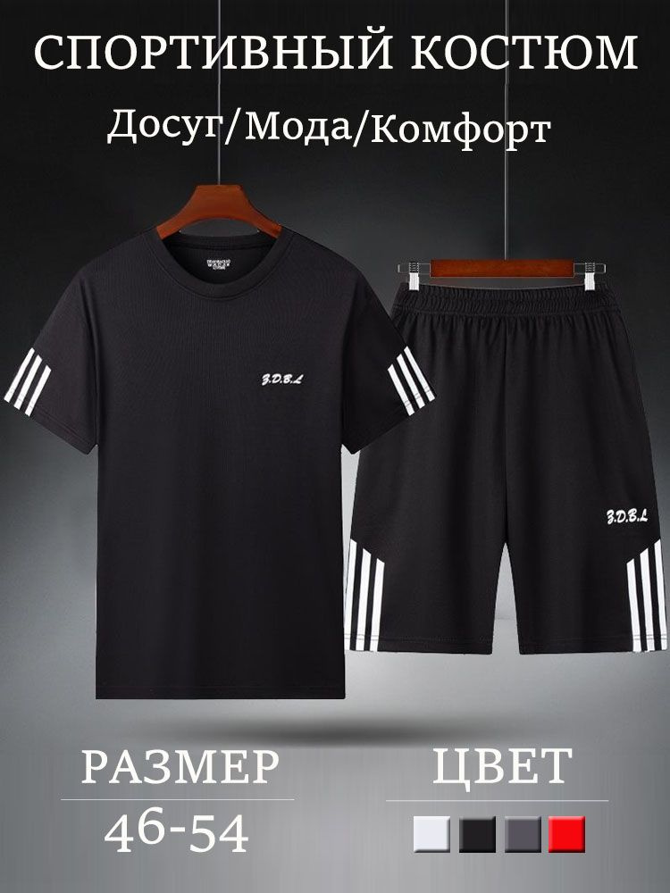 Комплект одежды #1
