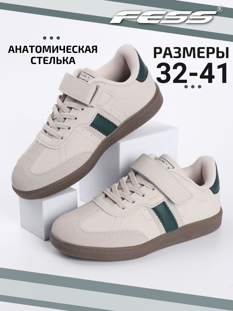 Кеды FESS #1