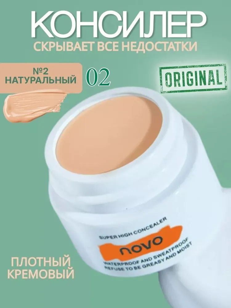 Консилер плотный #1