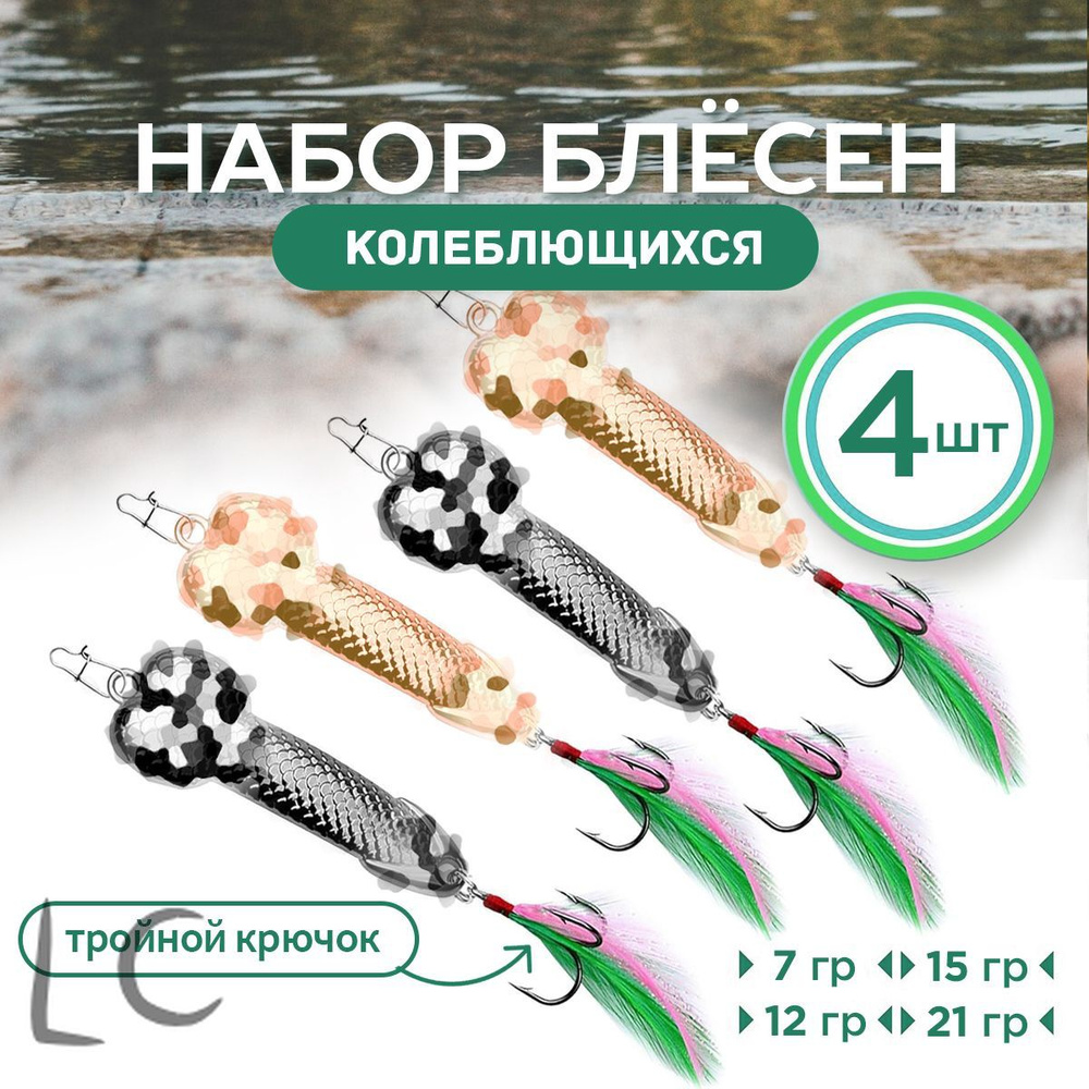 Блесна #1