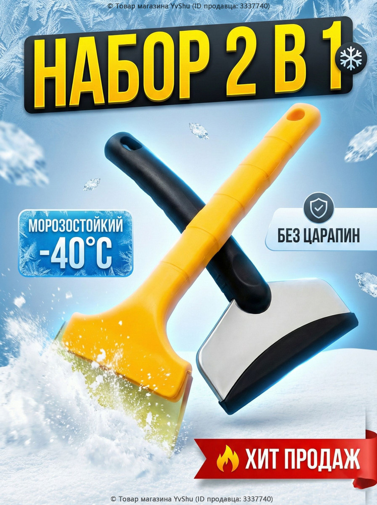 Скребок автомобильный, длина: 34 см #1