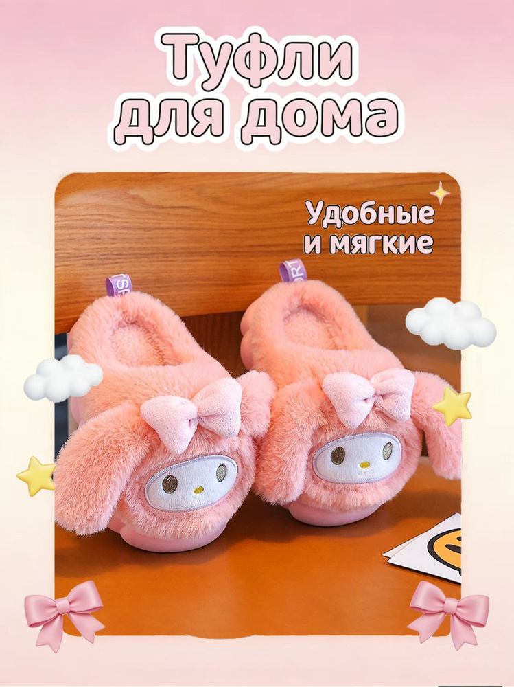 Тапочки #1
