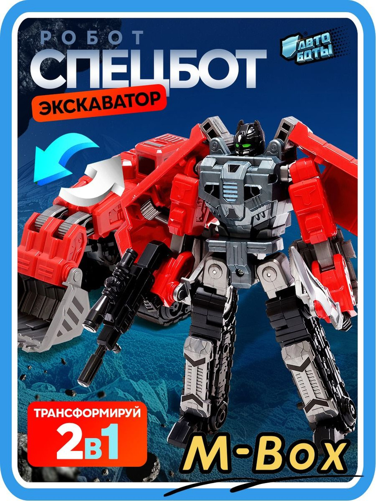 Игрушечный робот #1