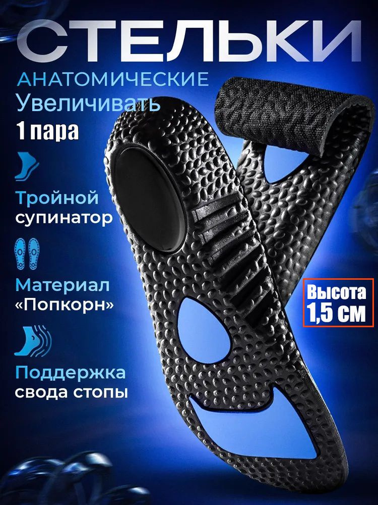 Стельки для обуви #1