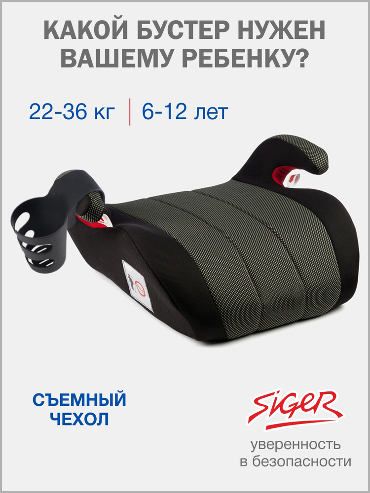 Бустер детский автомобильный Siger Мякиш Плюс Комби 22-36 кг #1