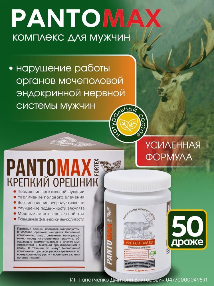 Pantomax Injection PantoMax Fortex Крепкий орешник Усиленная формула - для мужского ...