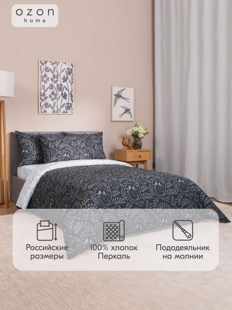 Комплект постельного белья Ozon home Бёрдс 2-х спальный Перкаль, пододеяльник 175x215, наволочки 50x70 #1