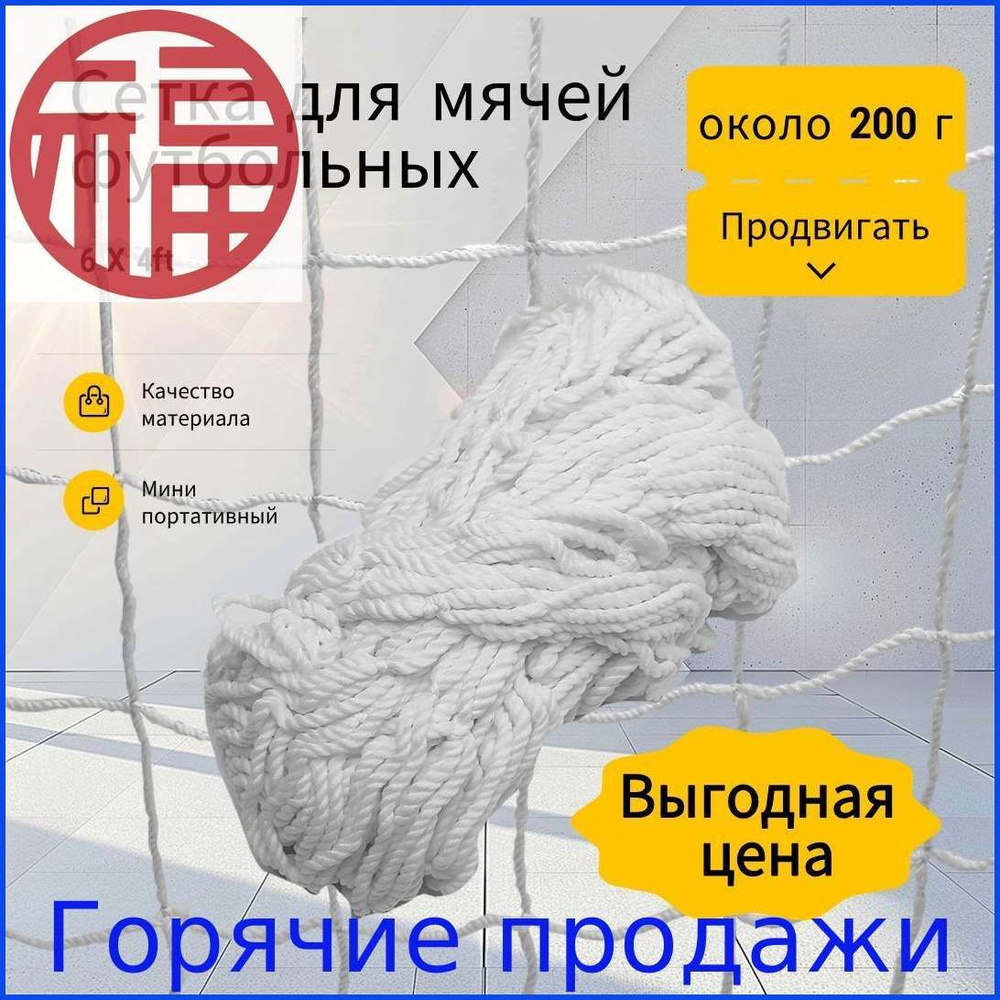 Футбольная сетка #1