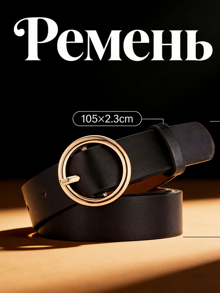 Ремень #1