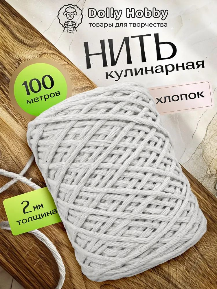 Кулинарная нить #1