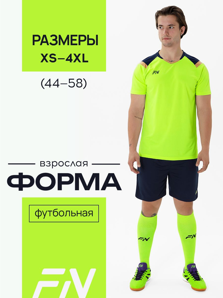 Форма футбольная FN Football Suit #1