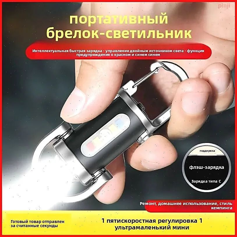 Фонарь-брелок #1