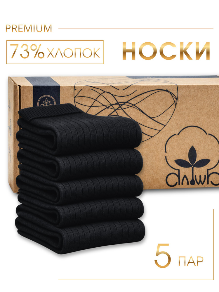 Носки АЛЬША мужские носки мужские хлопок, 5 пар #1