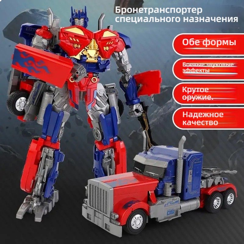 Трансформер #1