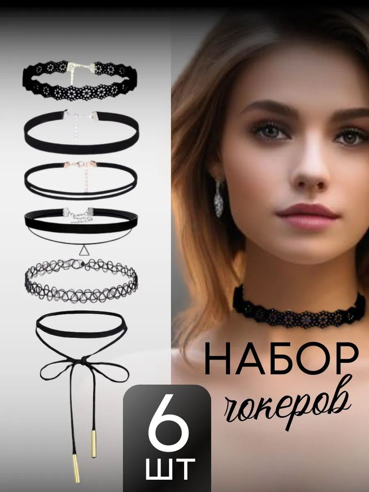 Чокер #1