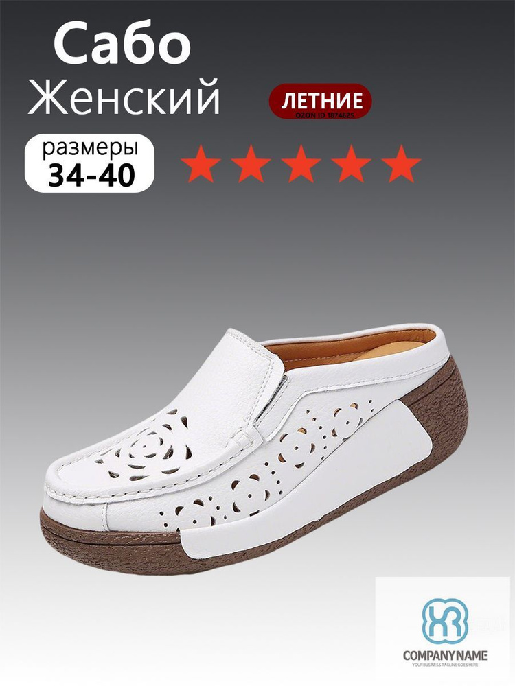 Сабо #1
