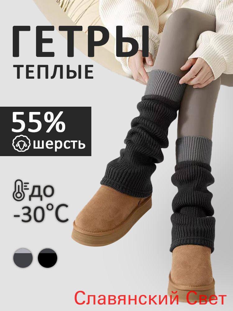 Гетры #1