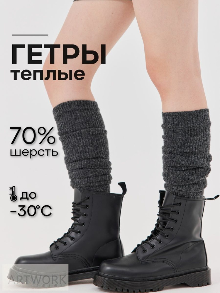 Гетры #1