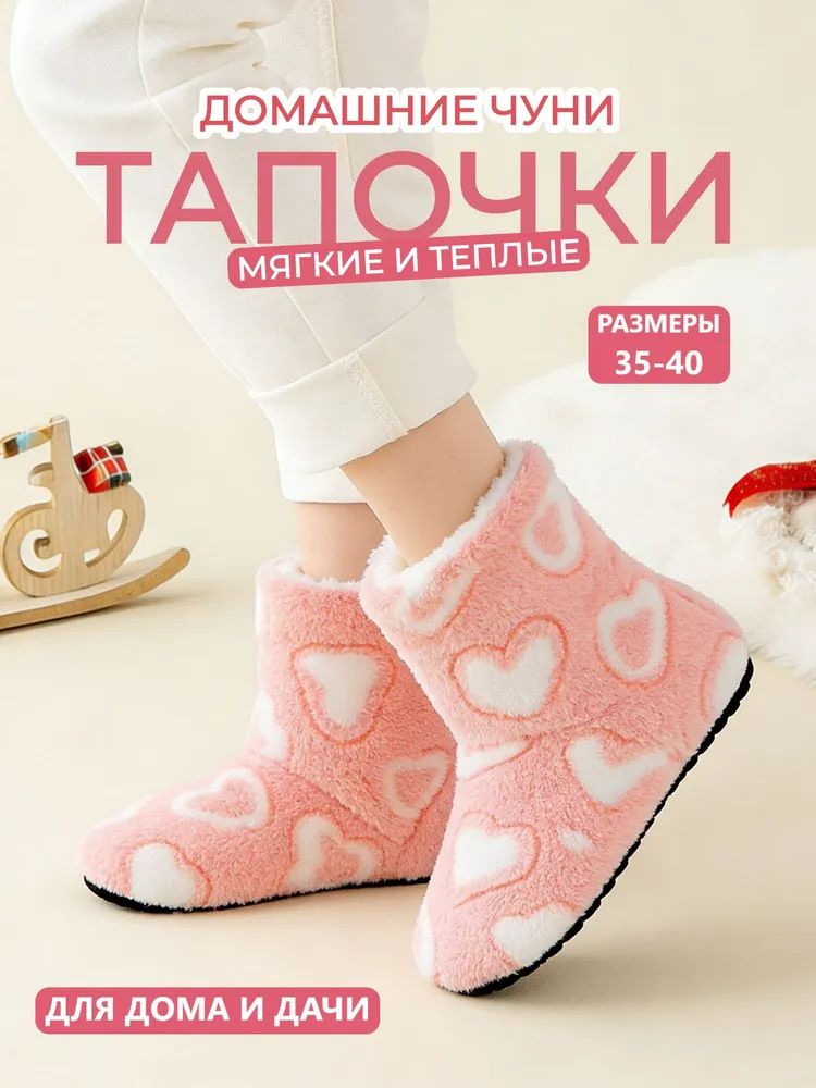 Тапочки #1