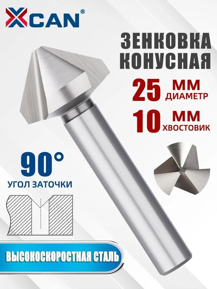 Зенкер #1