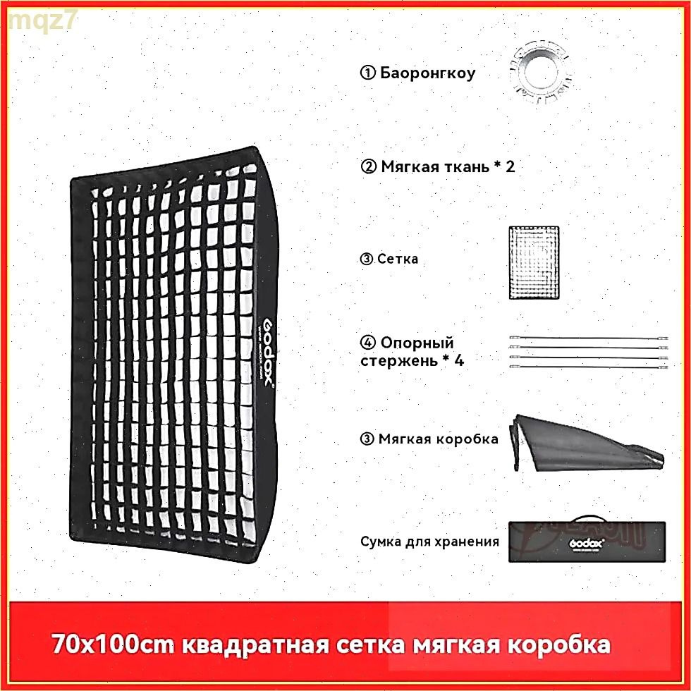 Сетчатый софтбокс Godox FW70x100cm #1