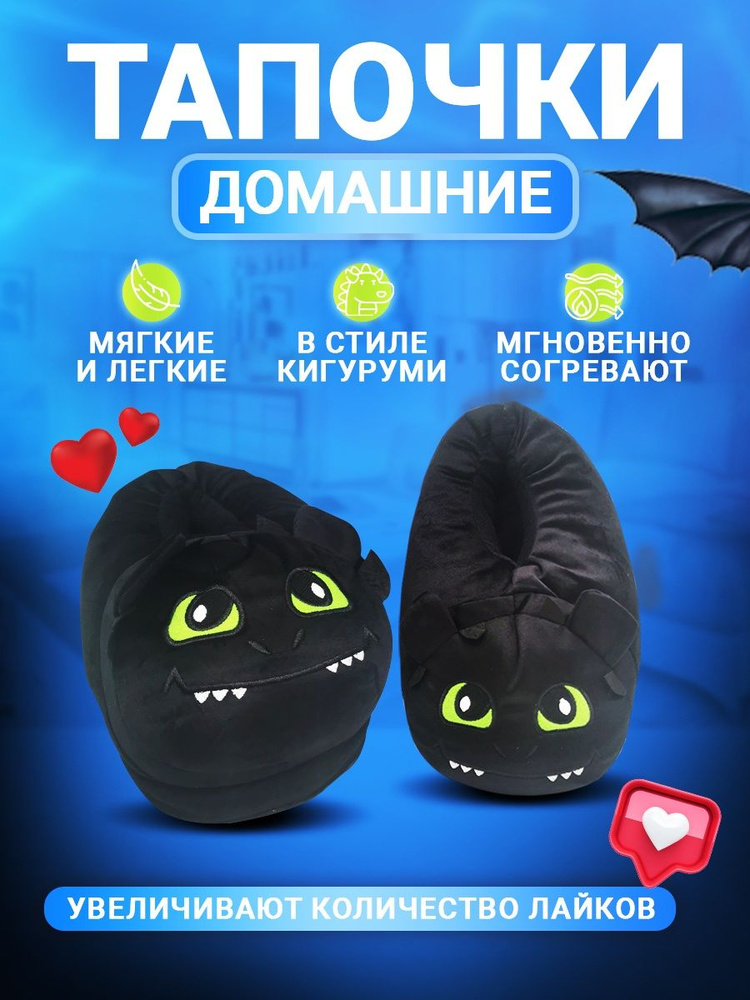 Тапочки #1