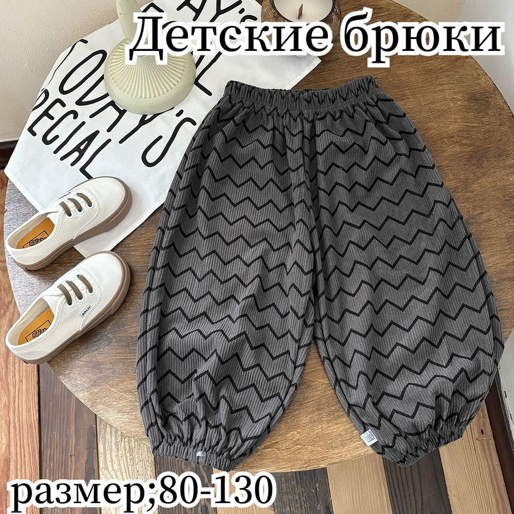 Брюки #1