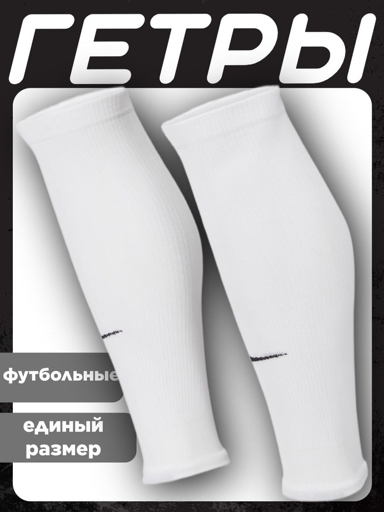 Гетры #1