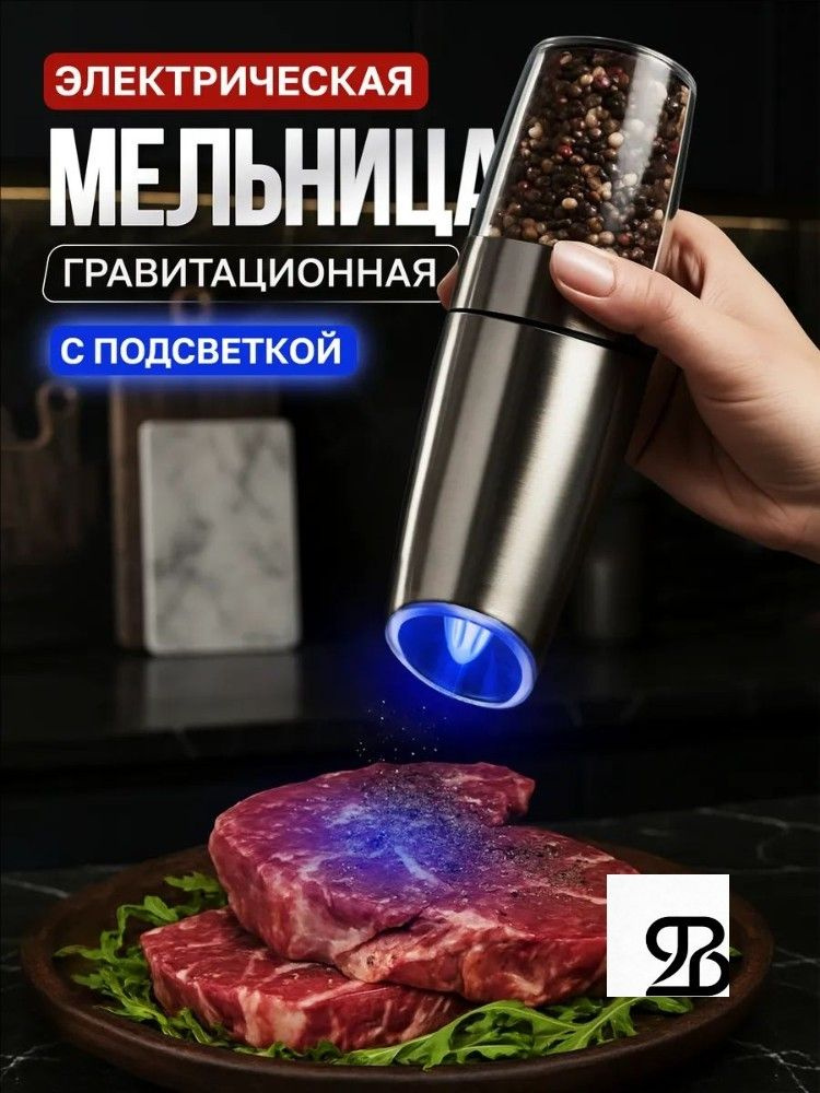Электромельница #1