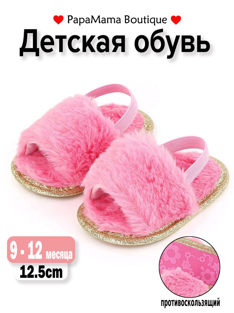 Тапочки #1