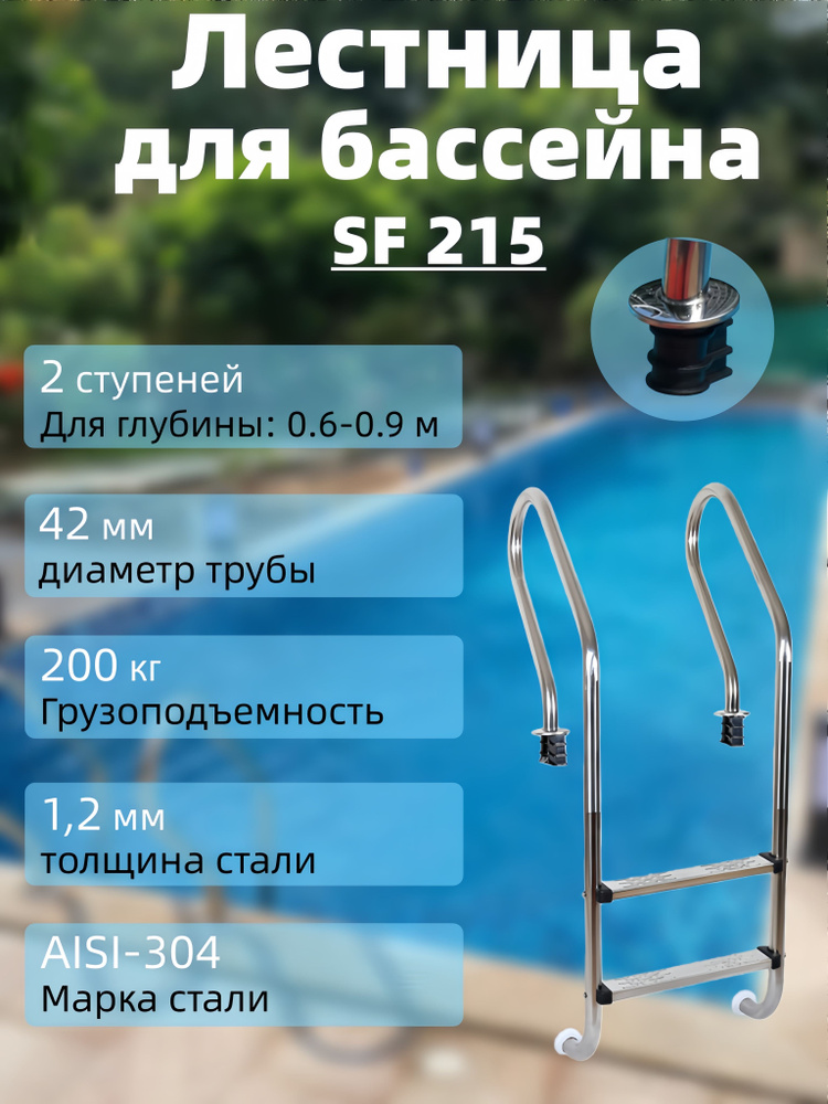 Лестница для бассейна #1