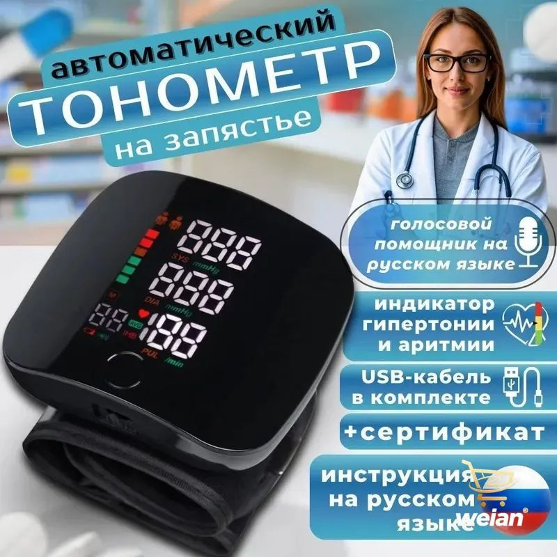 Тонометр #1