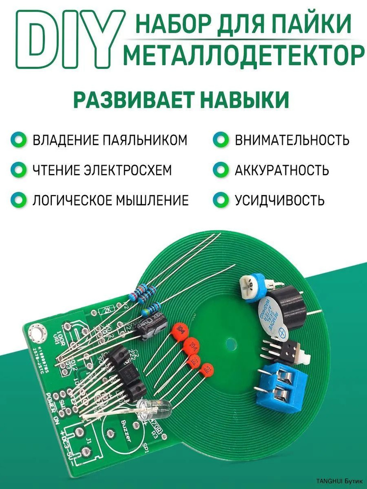 Набор для пайки #1
