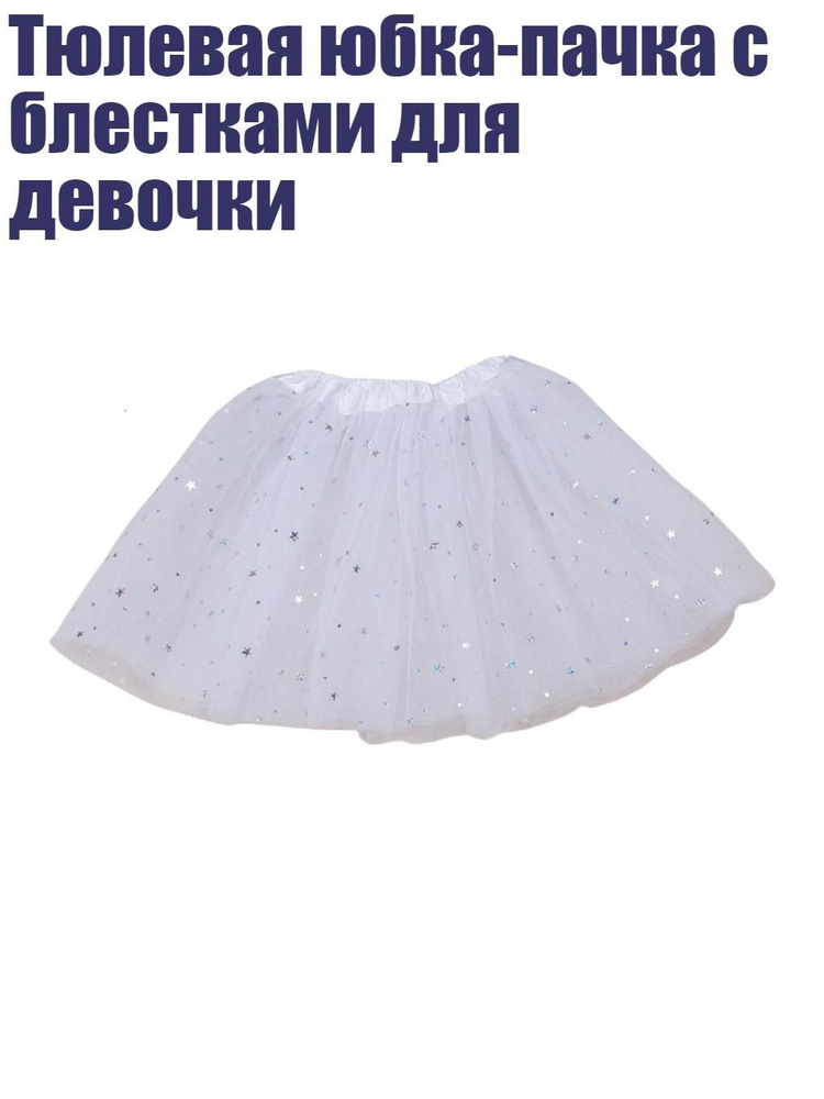 Юбка #1