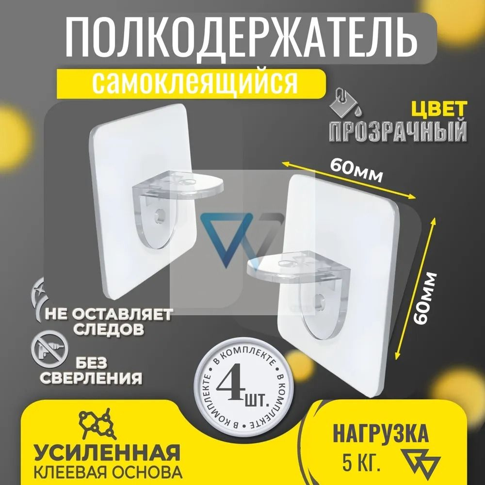 Держатель для полки,4шт #1