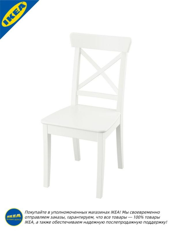 IKEA Стул #1