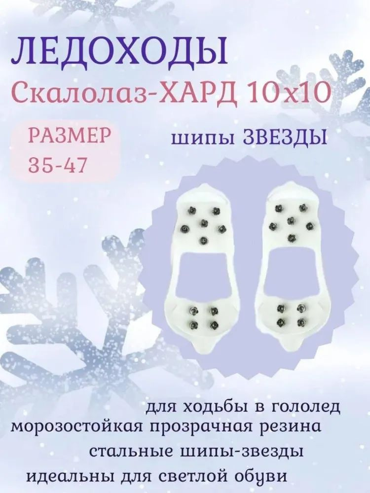 Ледоступы #1
