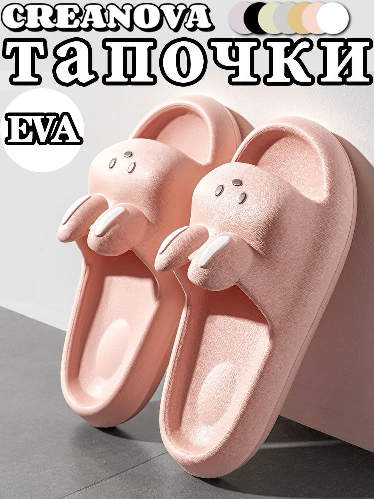 Тапочки CREANOVA #1