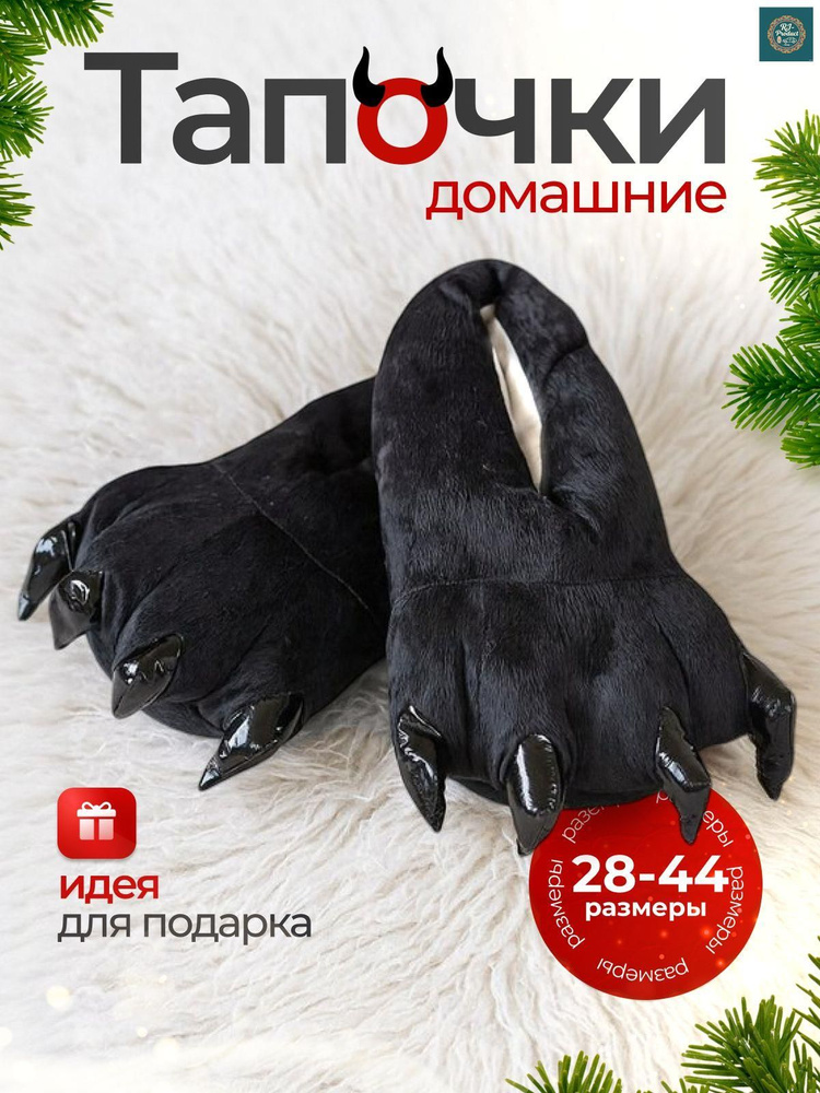 Тапочки #1