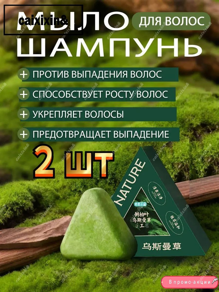 Шампунь твердый #1