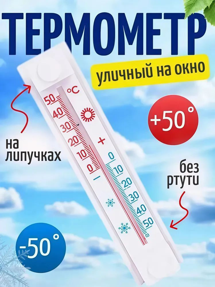 Термометр HEREMAC #1