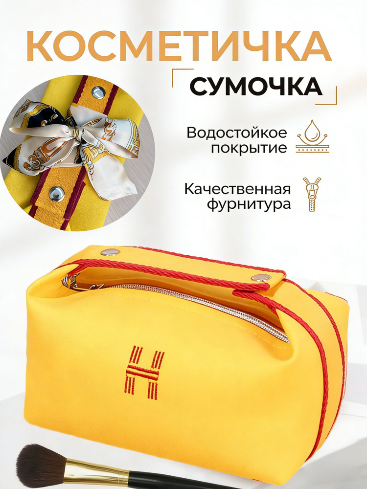 Косметичка #1