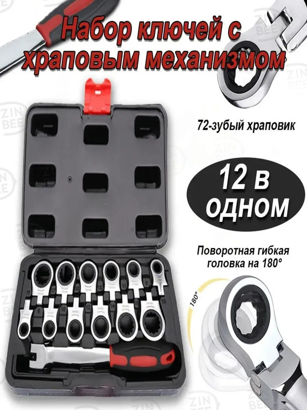 Трещотка #1