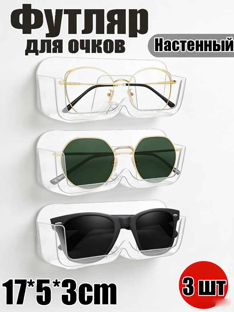 Футляр для очков #1