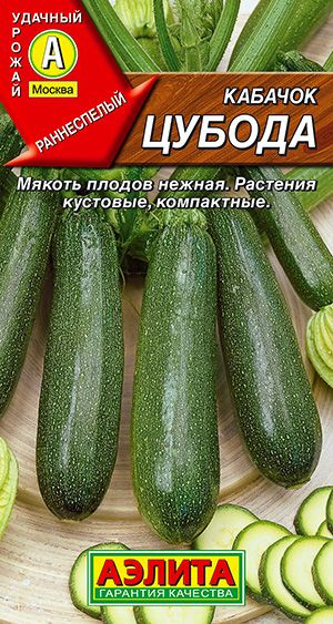 Семена Кабачок цуккини Цубода (2г) - Аэлита #1