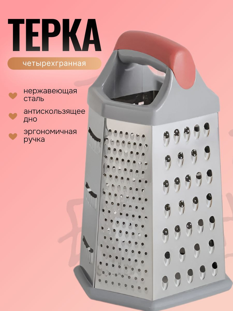 Терка #1